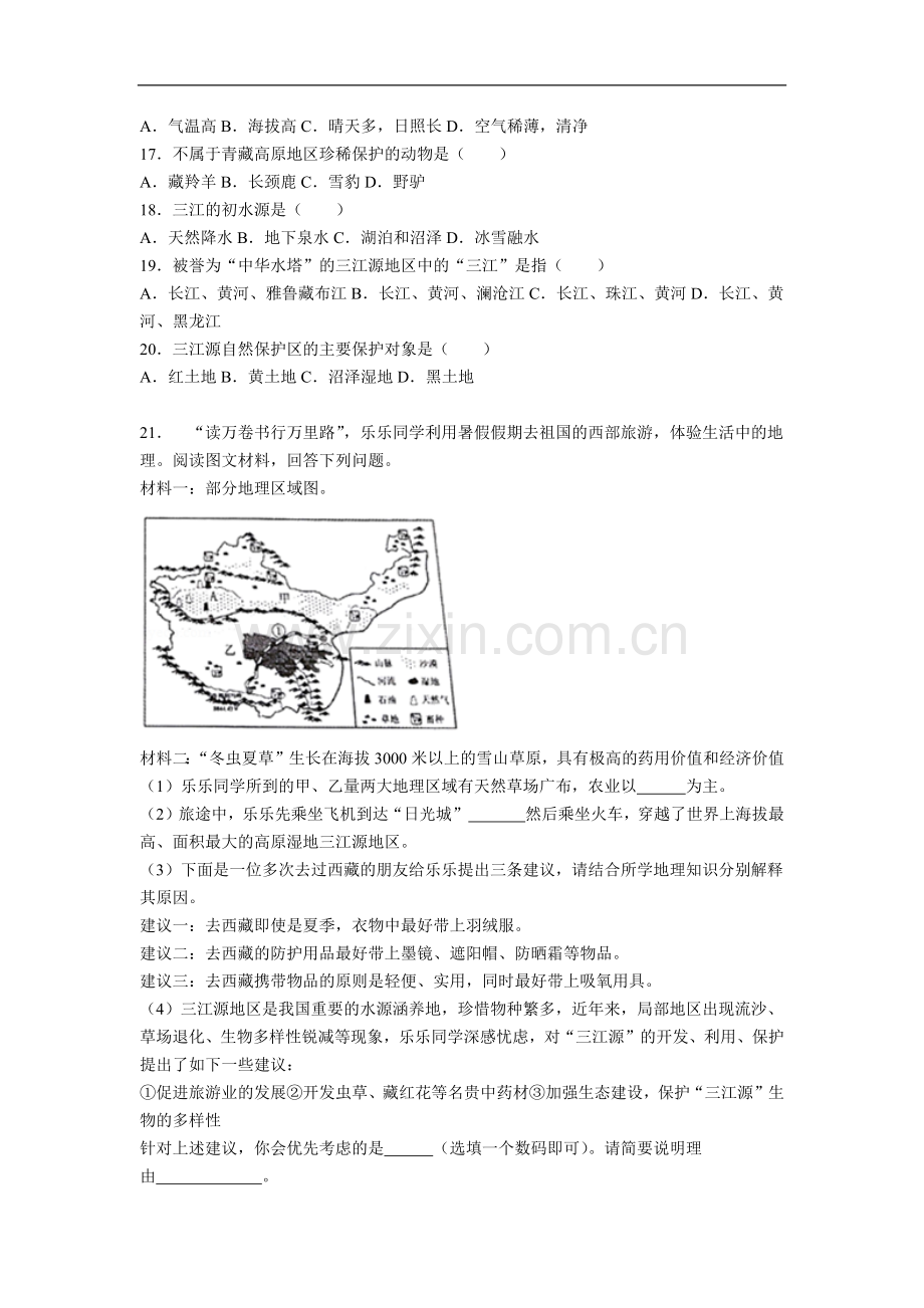 初中地理人教版八年级上第九章测试题.docx_第2页