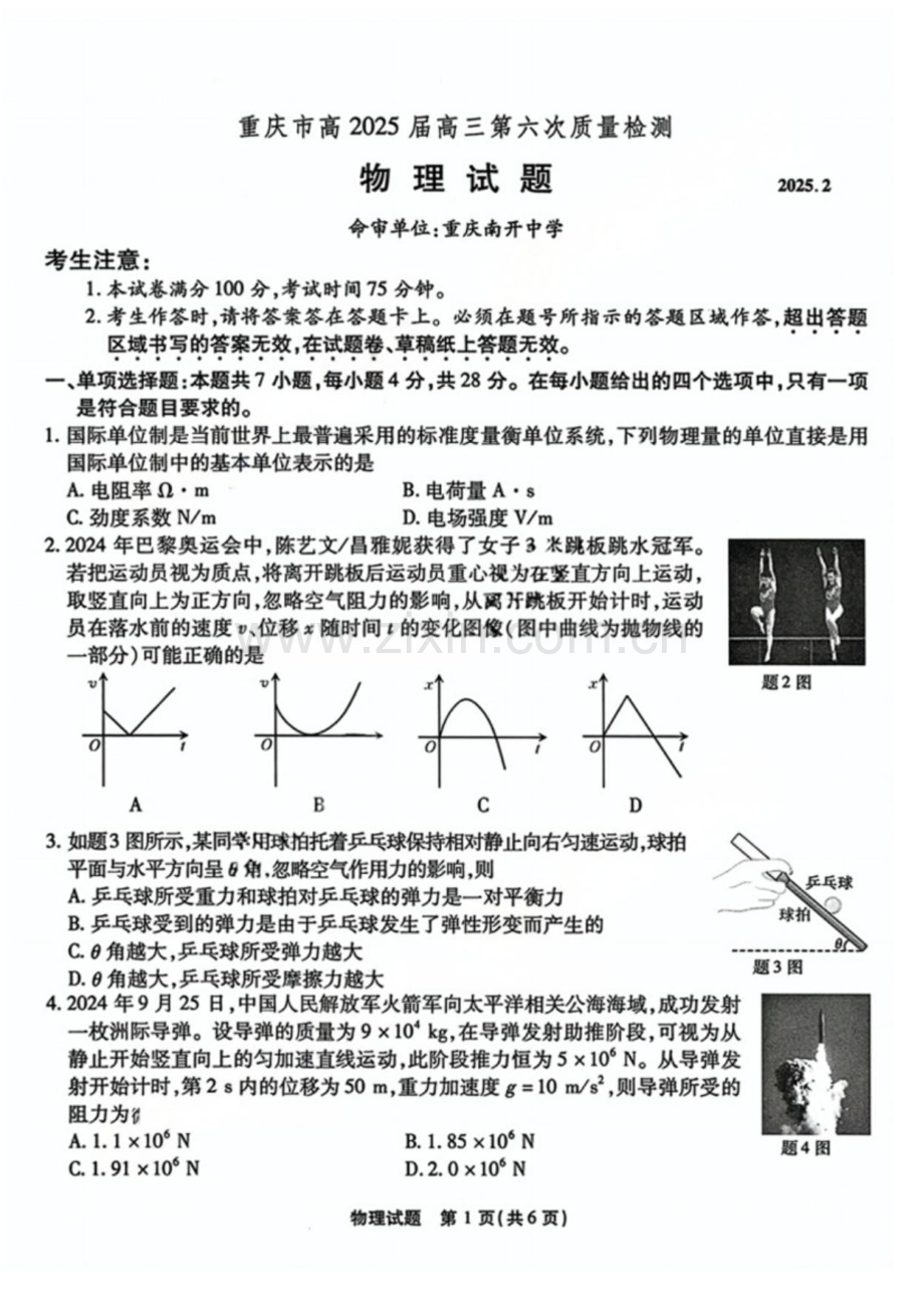 重庆市南开中学2025届高三第六次质量检测-物理试题（含答案）.docx_第1页