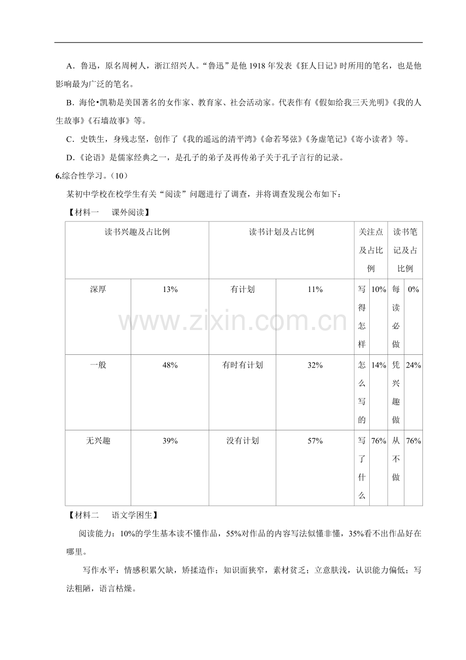 初中语文人教版七年级上第三单元测试卷.doc_第2页