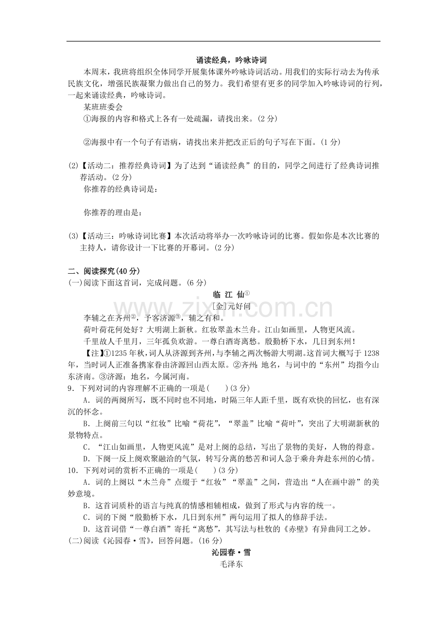 初中语文人教版九年级上册第一单元测试题.docx_第2页