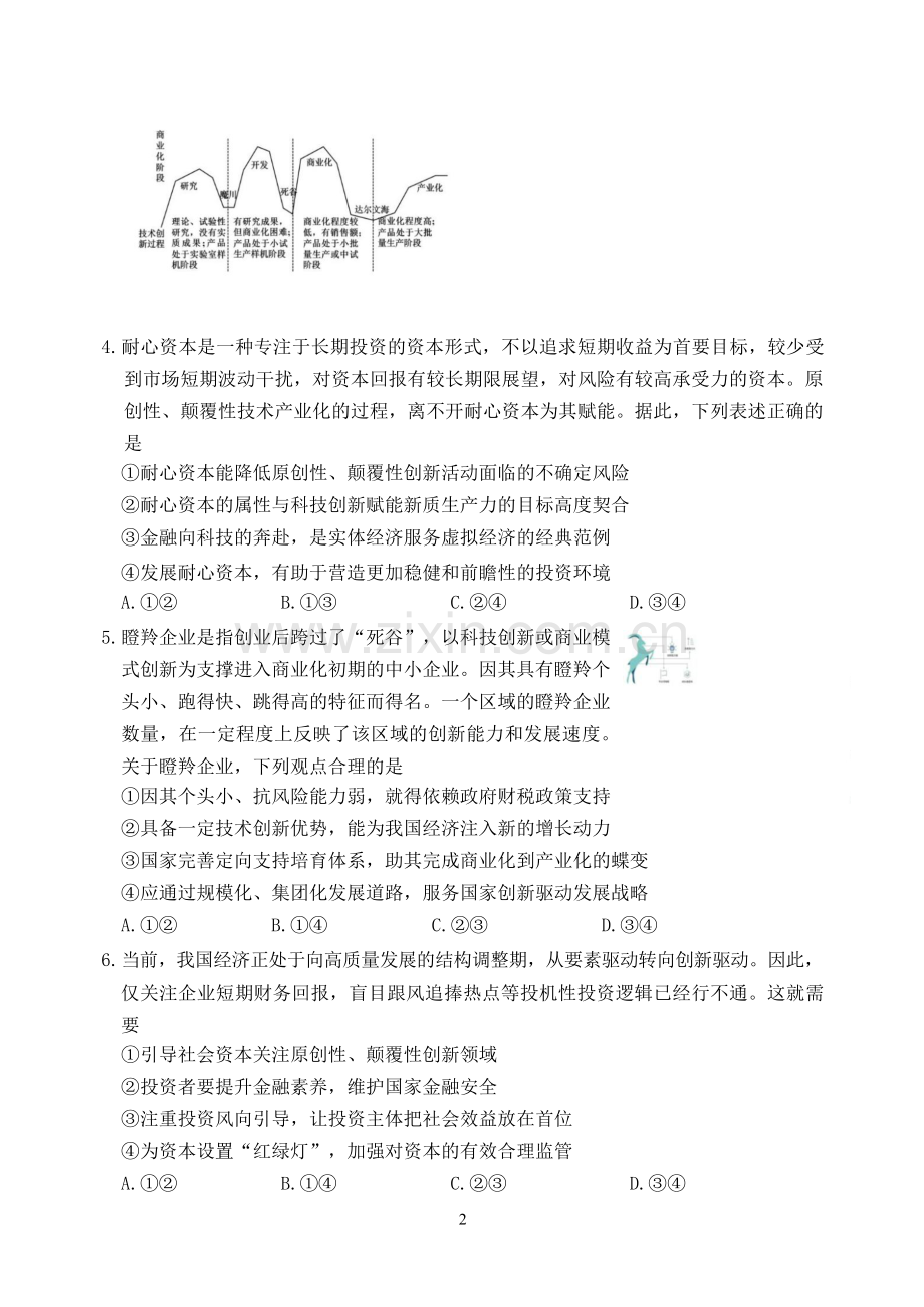 重庆市第八中学校2025届高三下学期入学适应性训练-政治试卷（含答案）.docx_第2页