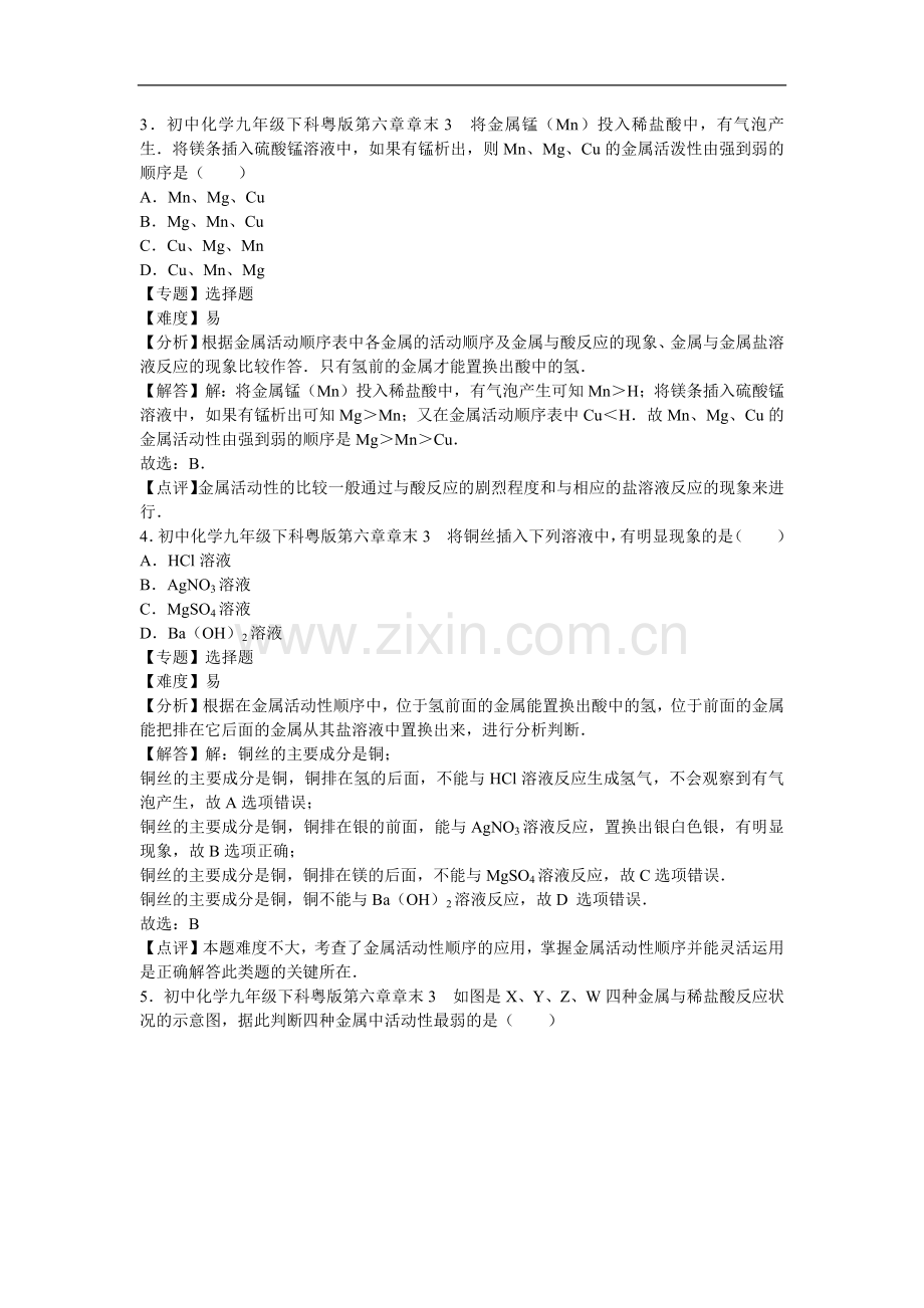 初中化学九年级下科粤版第六章章末2.docx_第2页