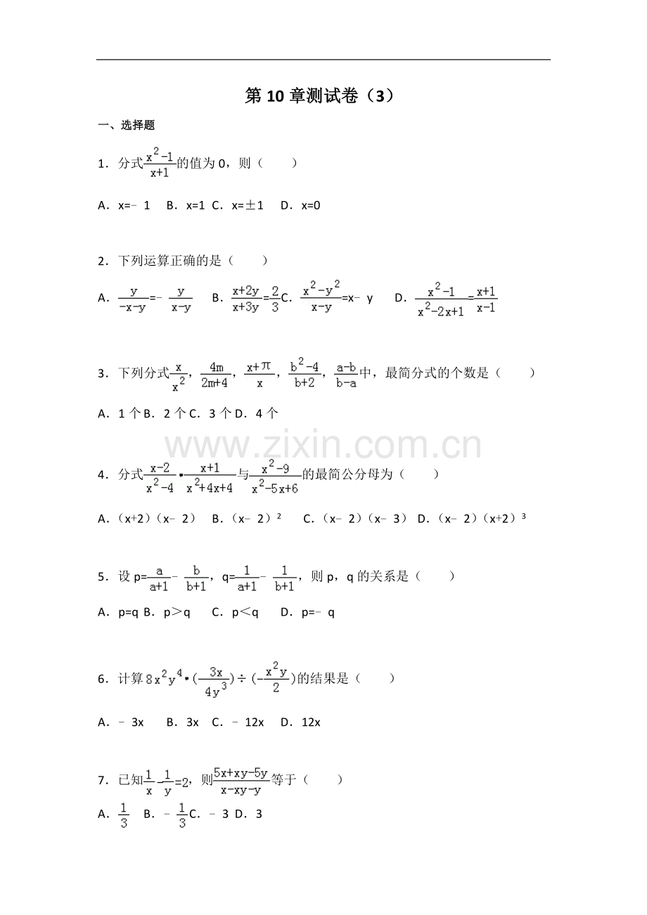 初中数学苏科八年级下册第10章测试卷（3）.docx_第1页