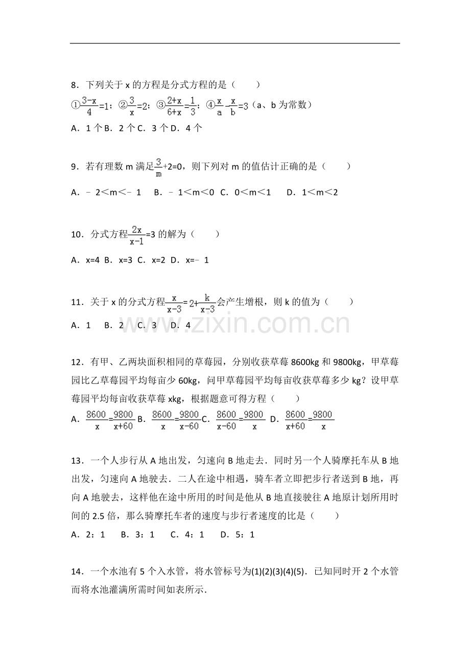 初中数学苏科八年级下册第10章测试卷（3）.docx_第2页