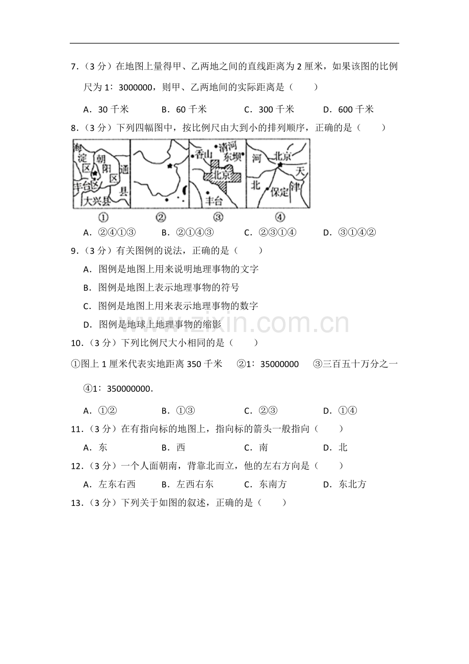 初中地理湘教版七年级上第一章测试题.docx_第2页