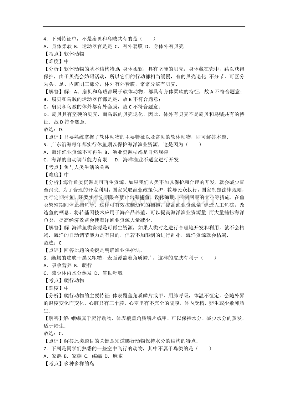 初中生物八年级上册人教版期末3卷.docx_第2页
