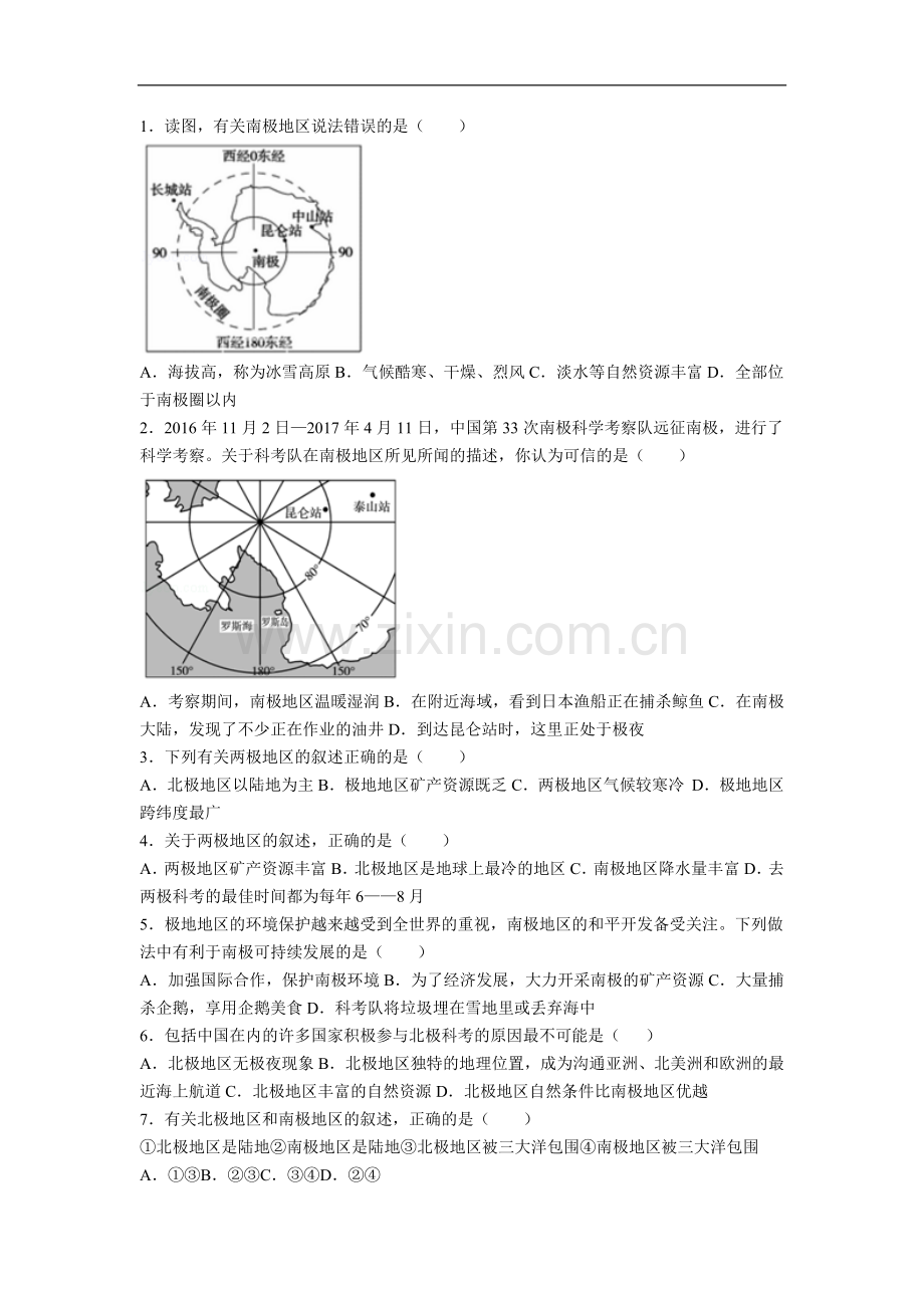 初中地理人教版七年级下第十章测试题.docx_第1页