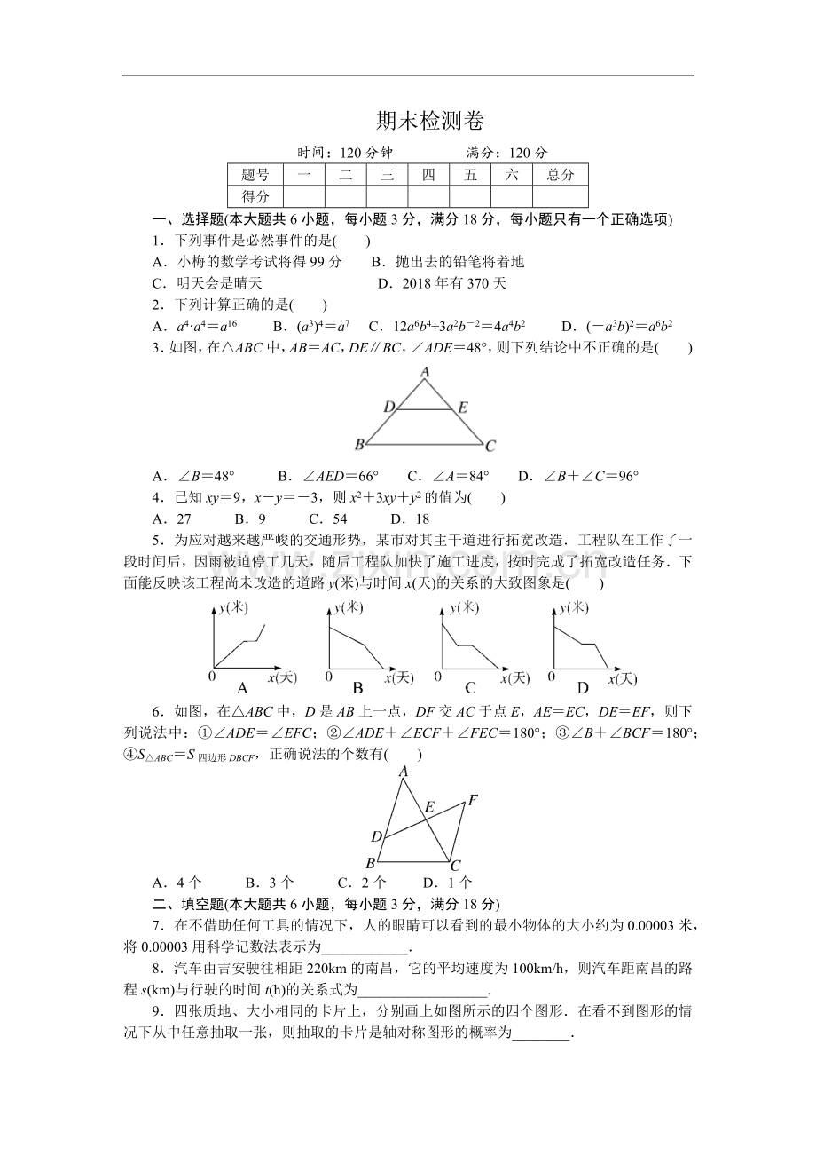 初中生物七年级下册北师大版期末检测卷.docx_第1页