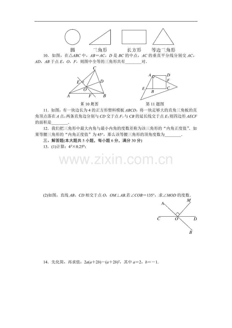 初中生物七年级下册北师大版期末检测卷.docx_第2页