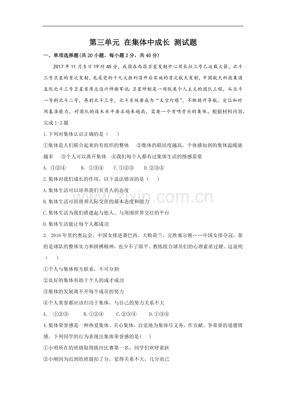 初中道德与法治人教版七年级下第三单元测试题.docx_第1页