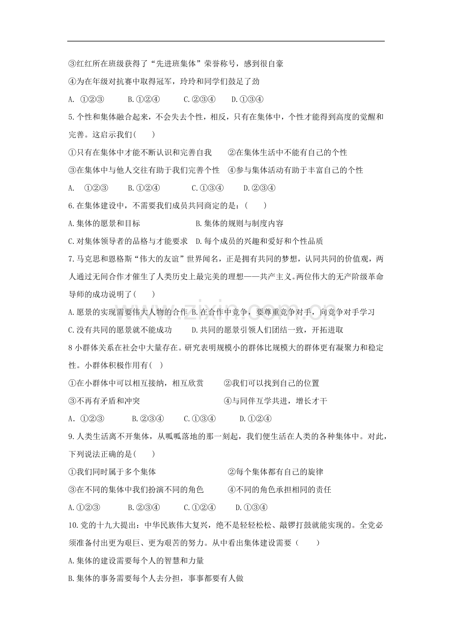 初中道德与法治人教版七年级下第三单元测试题.docx_第2页