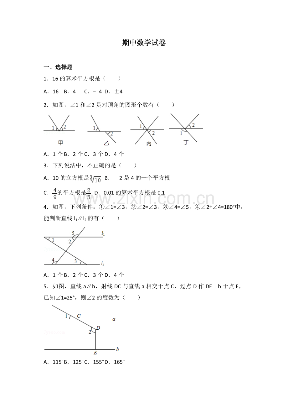初中数学人教七年级下册期中数学试卷(3).doc_第1页