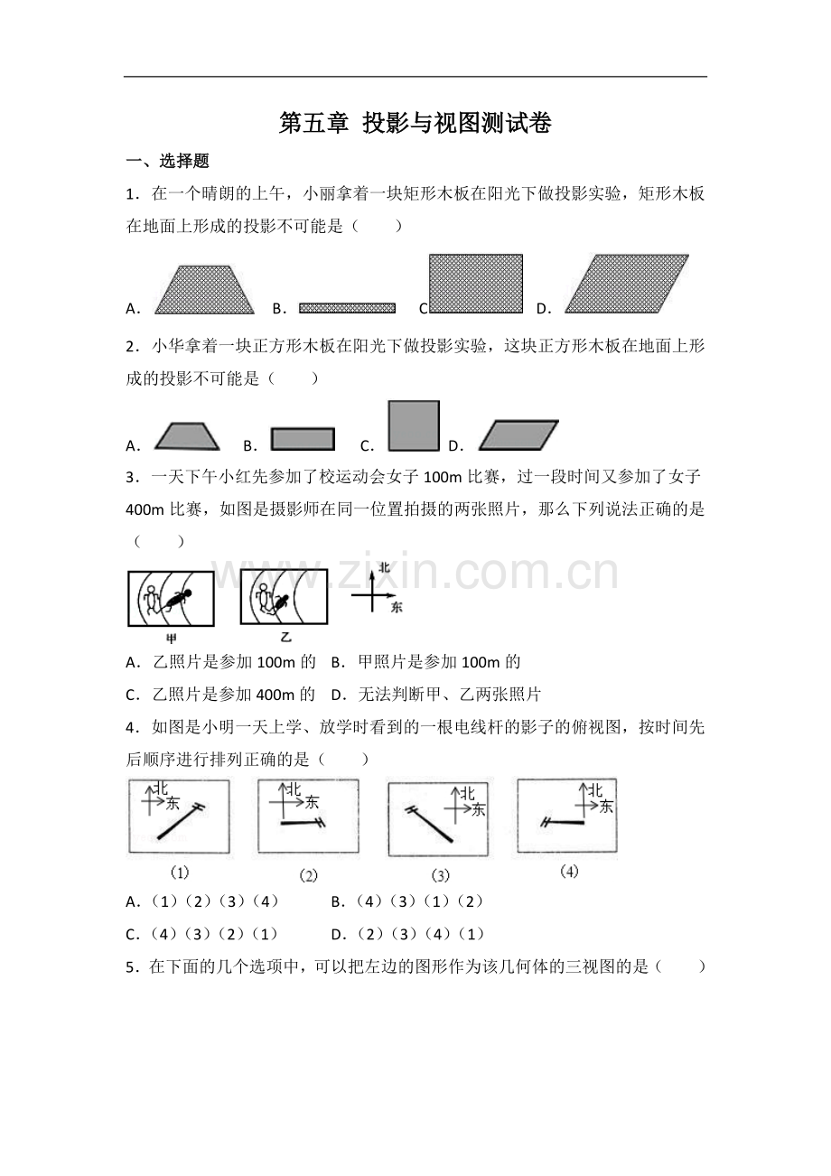 初中数学北师大版九年级上册第5章 测试卷（1）.docx_第1页