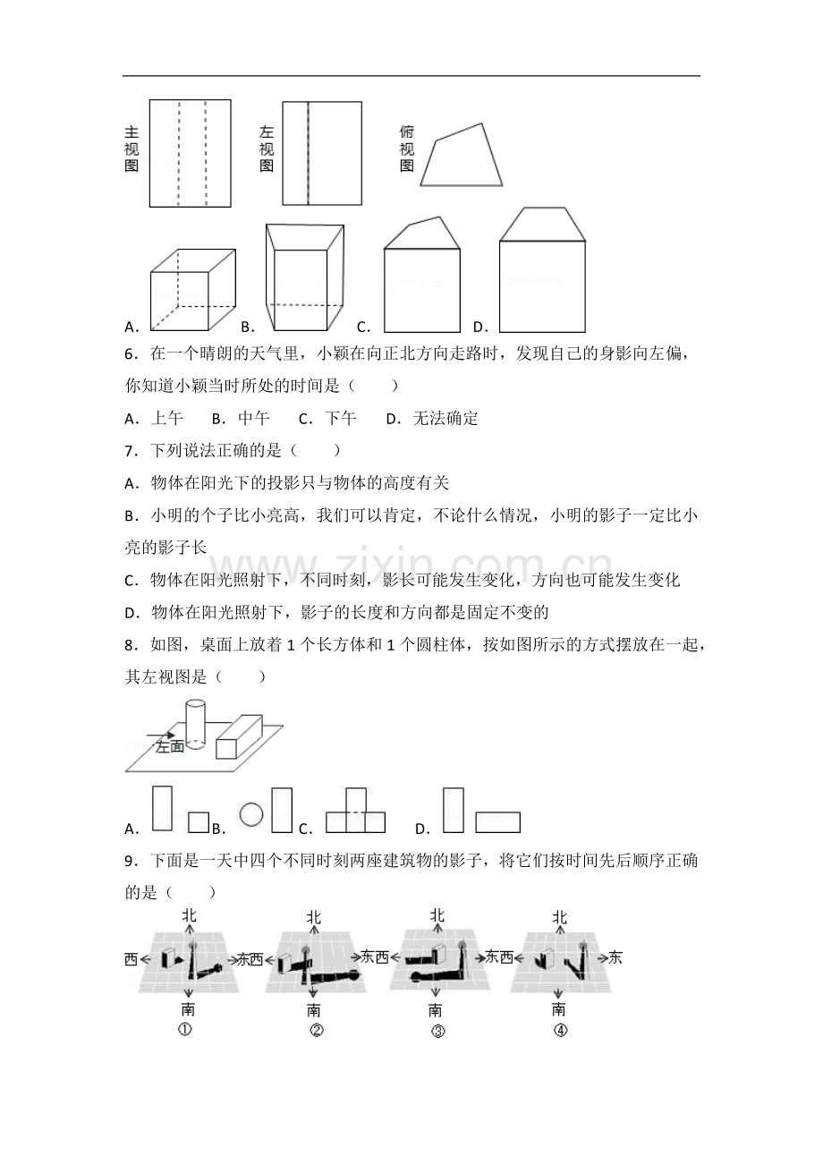 初中数学北师大版九年级上册第5章 测试卷（1）.docx_第2页