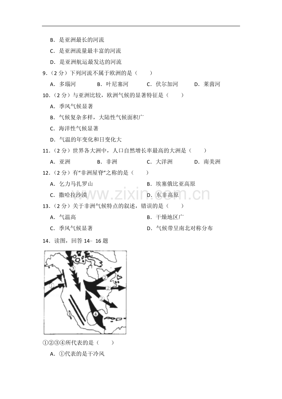 初中地理湘教版七年级下期中测试题.docx_第2页