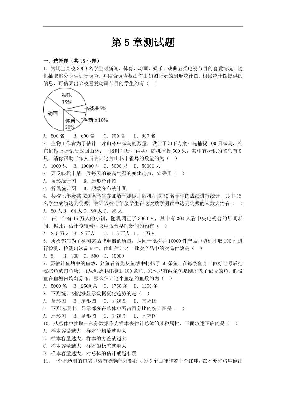 初中数学湘教版九年级上第5章测试题.docx_第1页