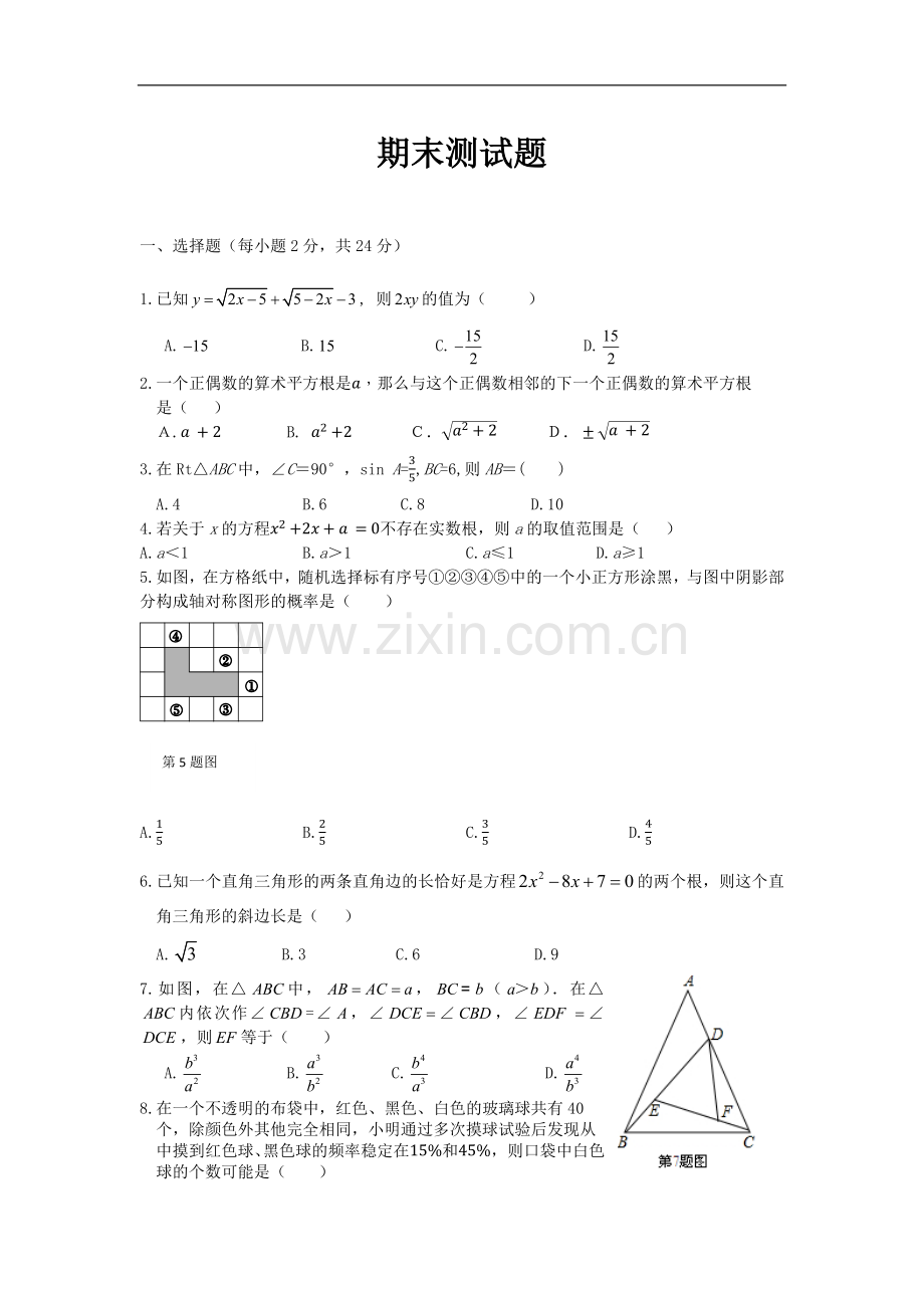 初中数学华东师大版九年级上期末测试题.docx_第1页