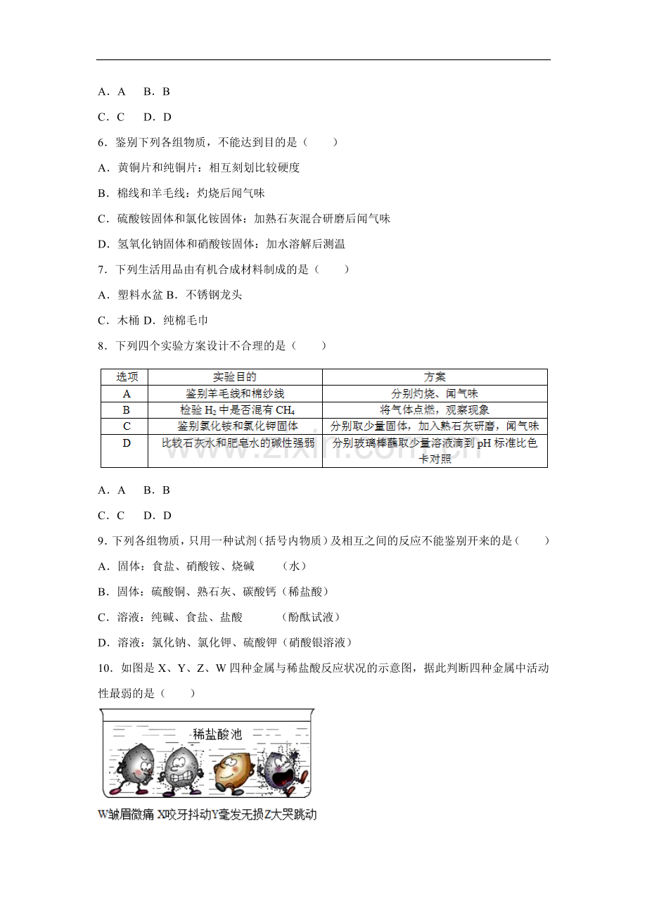 初中化学九年级下科粤版期末卷三.docx_第2页
