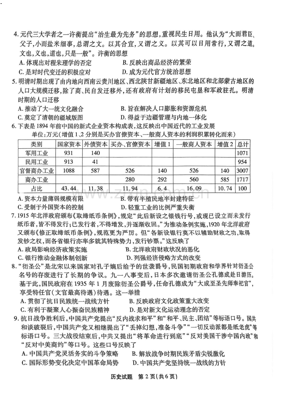 重庆市南开中学2025届高三第六次质量检测-历史试题（含答案）.docx_第2页