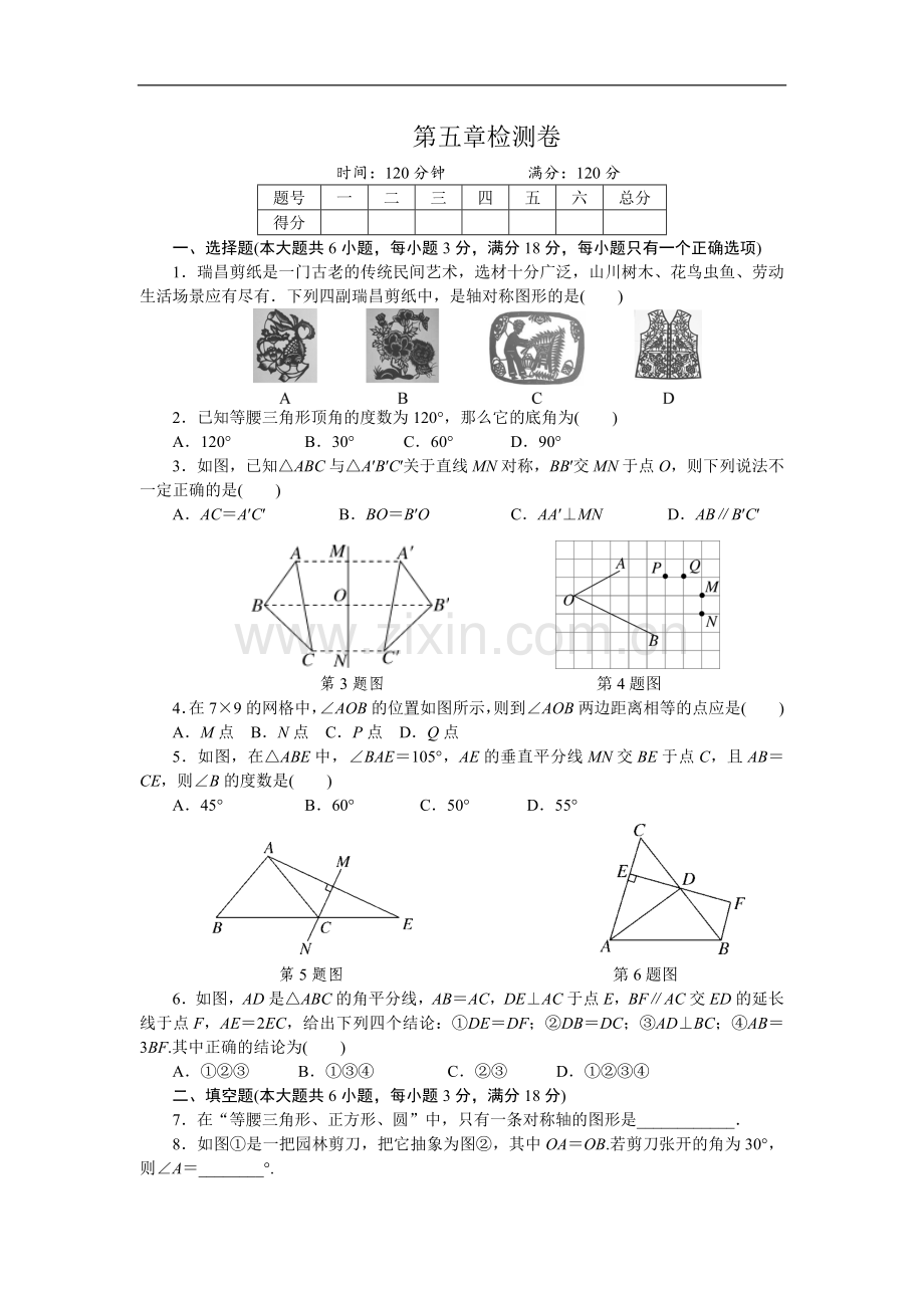 初中生物七年级下册北师大版第五章检测卷.docx_第1页