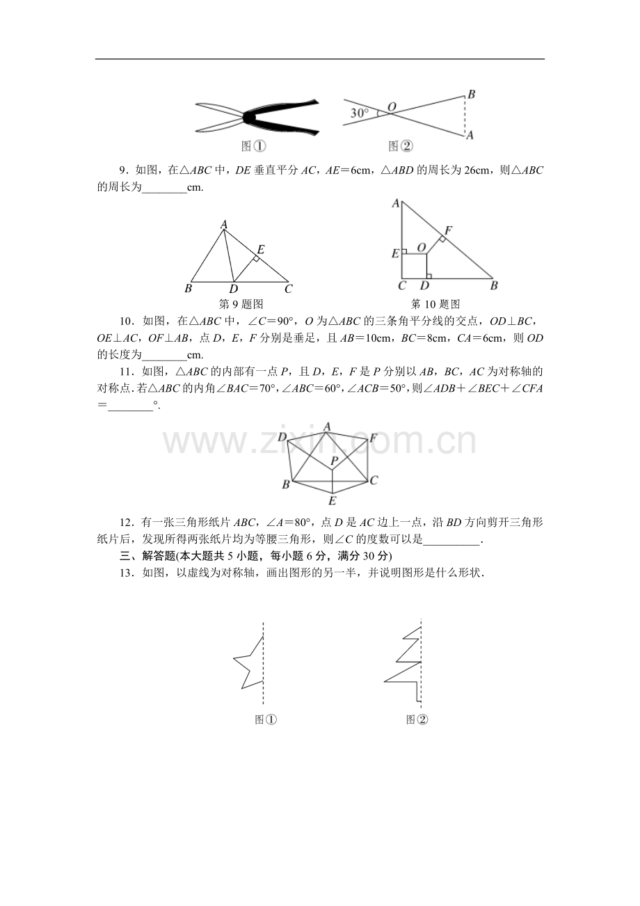 初中生物七年级下册北师大版第五章检测卷.docx_第2页
