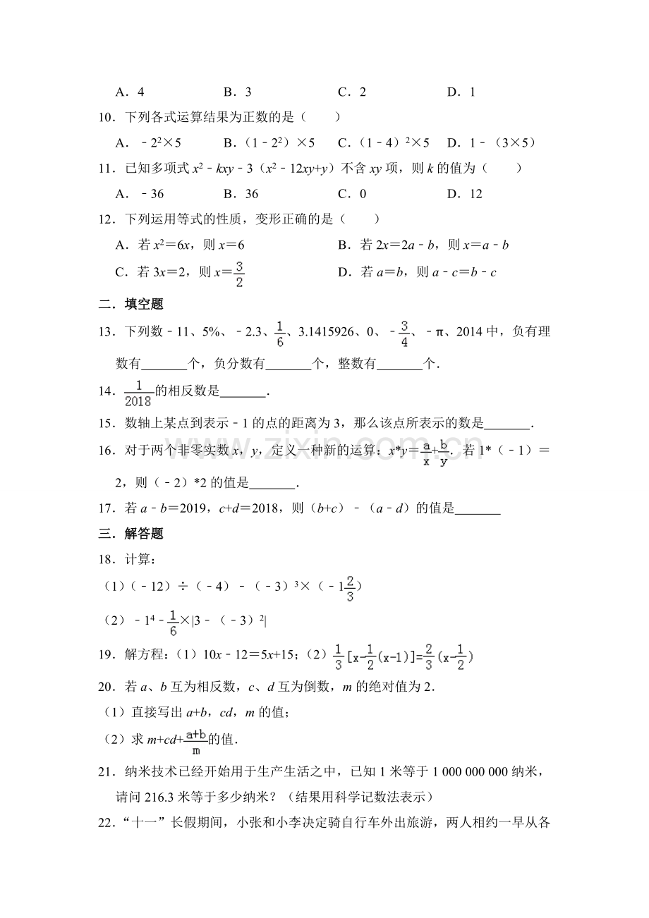 初中数学苏科七年级上册期中数学试卷.doc_第2页