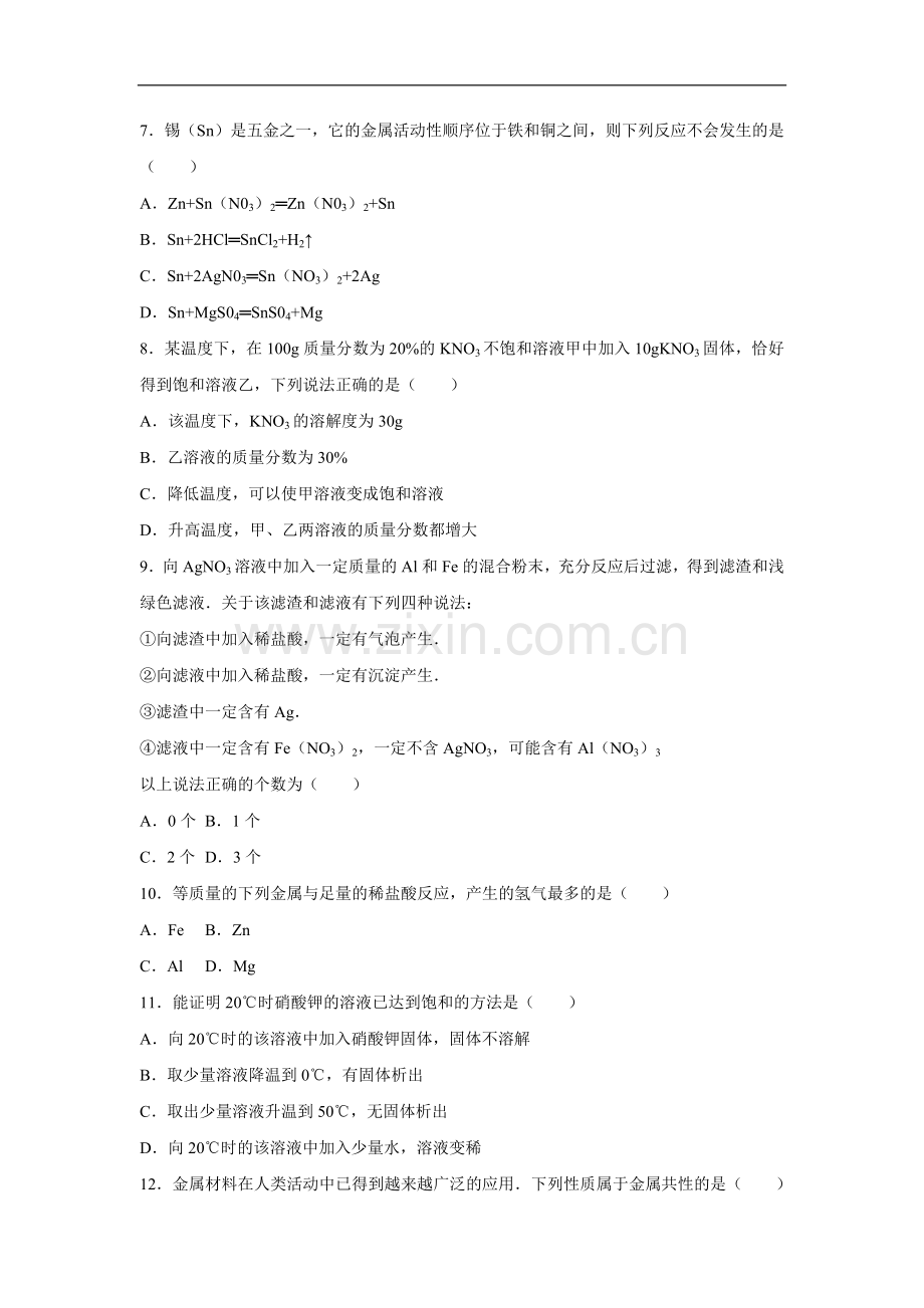 初中化学九年级下科粤版期中卷三.docx_第2页