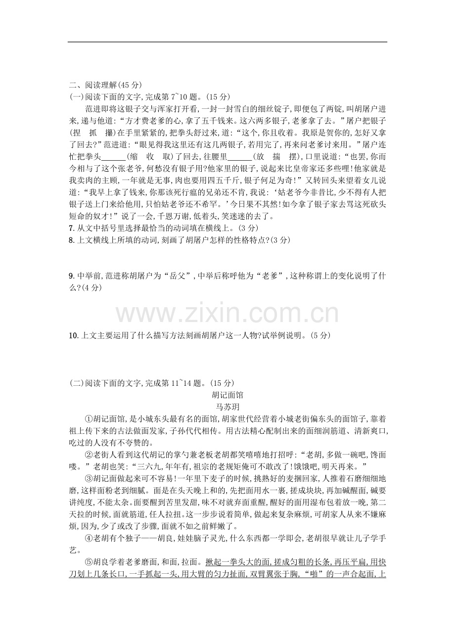 初中语文人教版九年级上册第六单元测试题.docx_第2页