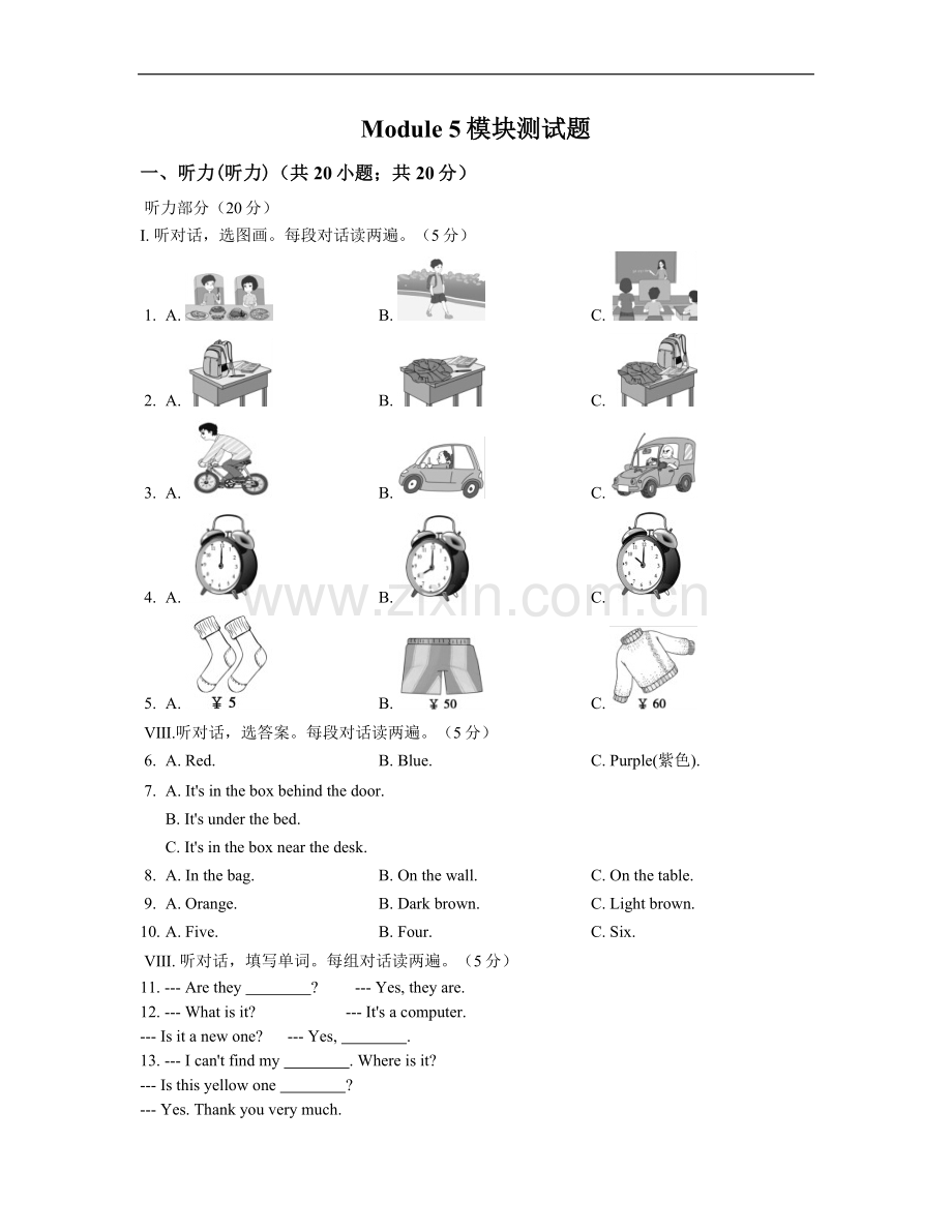 初中英语外研版七年级下册Module 5 模块测试题.docx_第1页