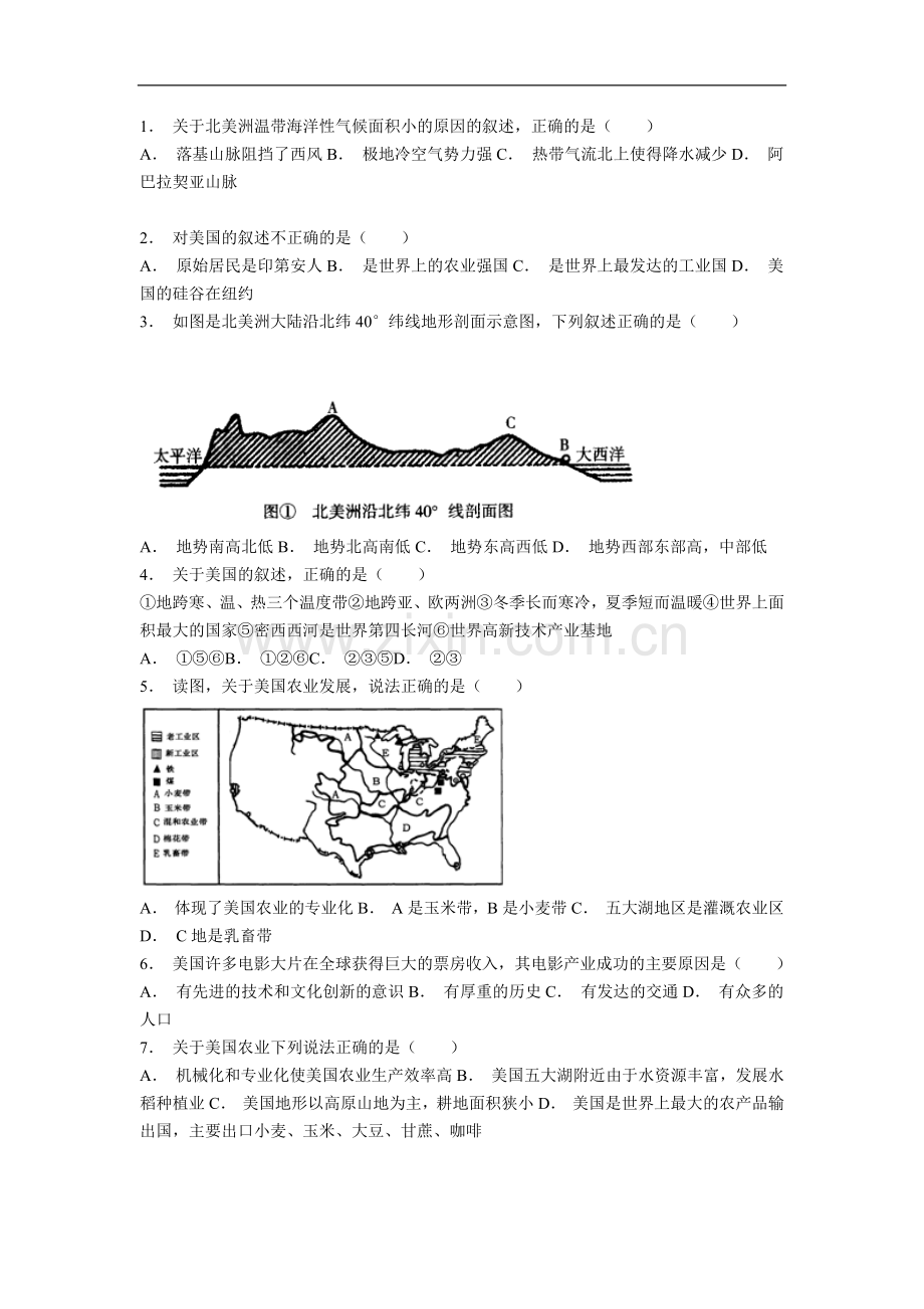 初中地理人教版七年级下第九章测试题.docx_第1页