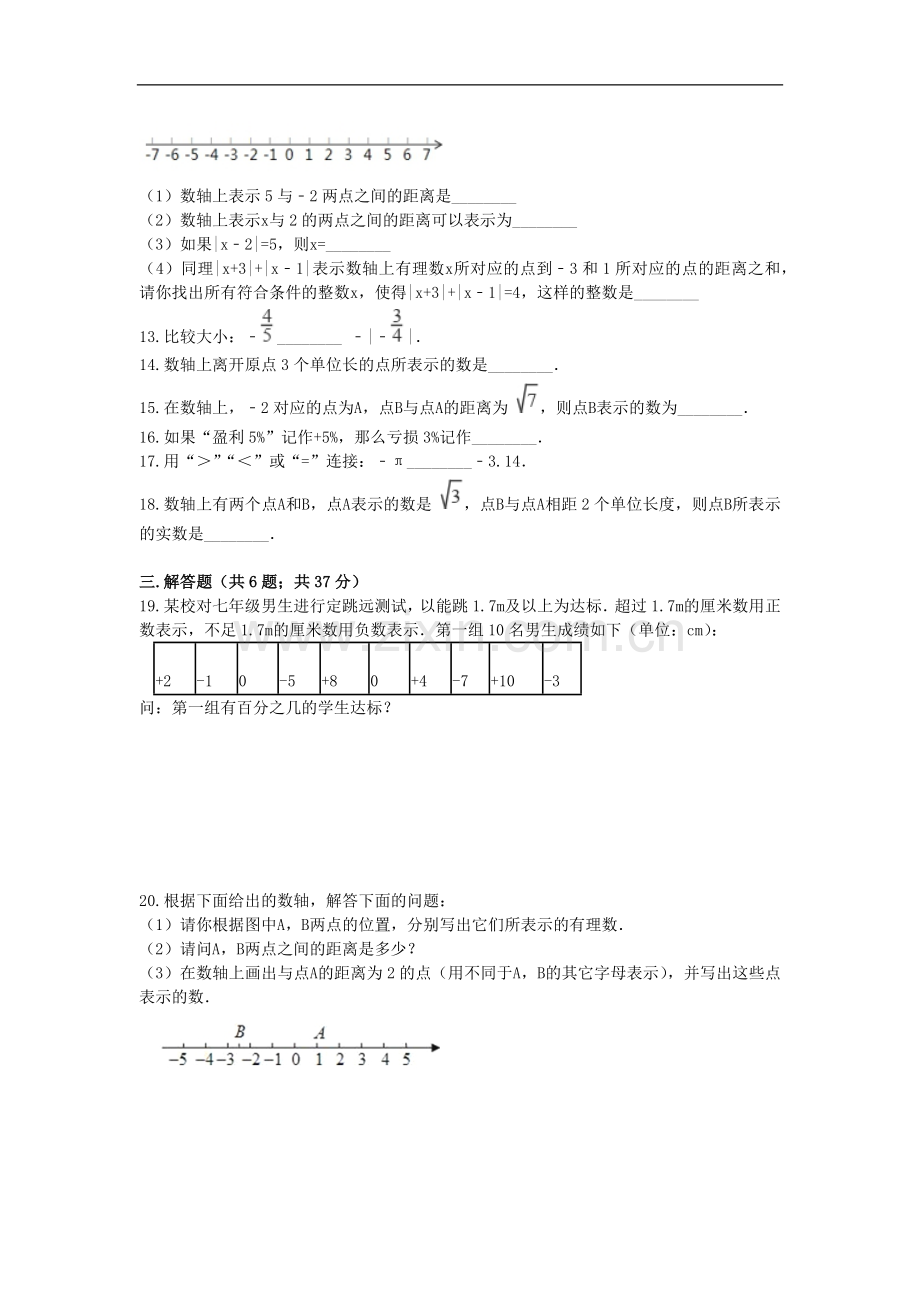 初中数学青岛版七年级上第2章测试题.docx_第2页