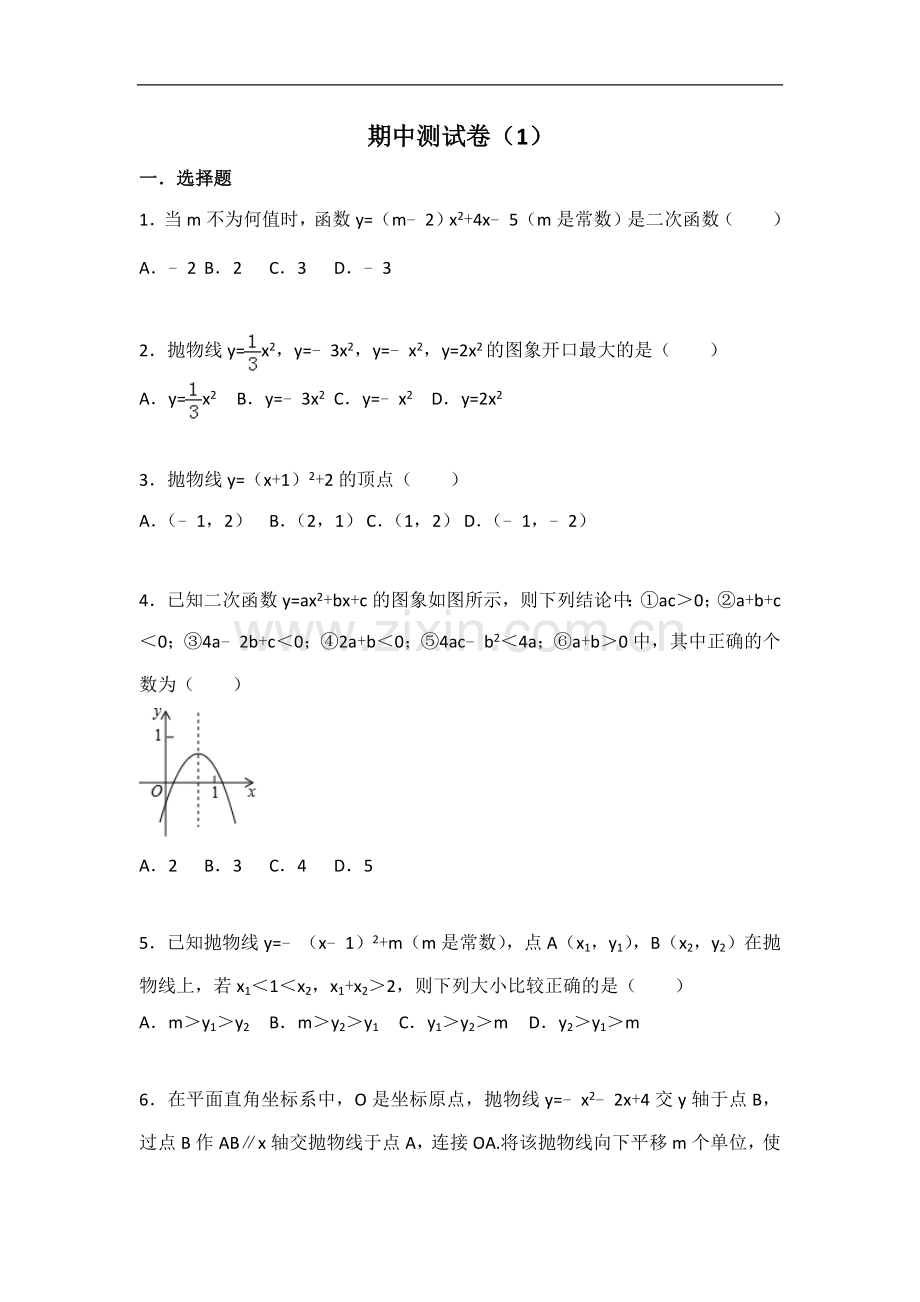 初中数学苏科版九年级下册期中测试卷（1）.docx_第1页