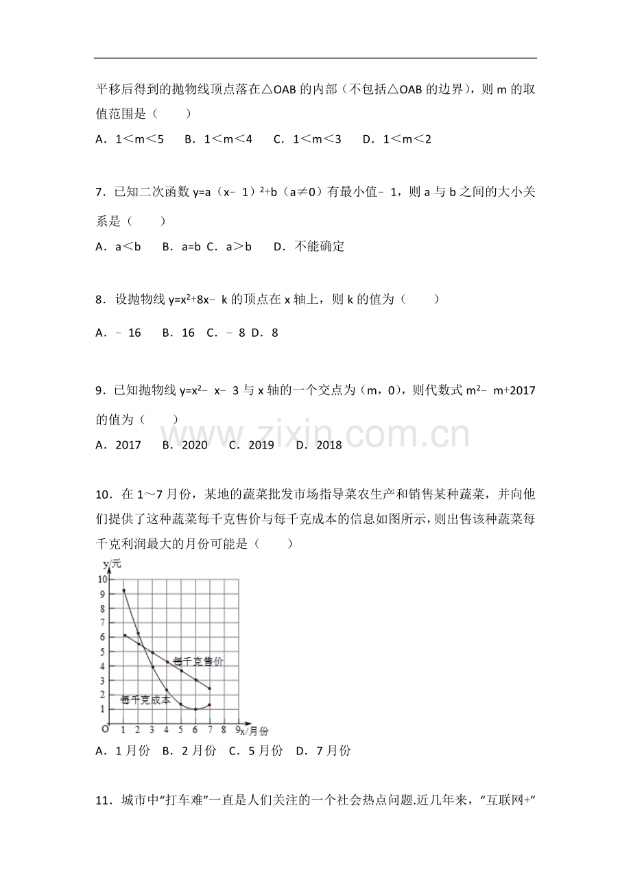 初中数学苏科版九年级下册期中测试卷（1）.docx_第2页