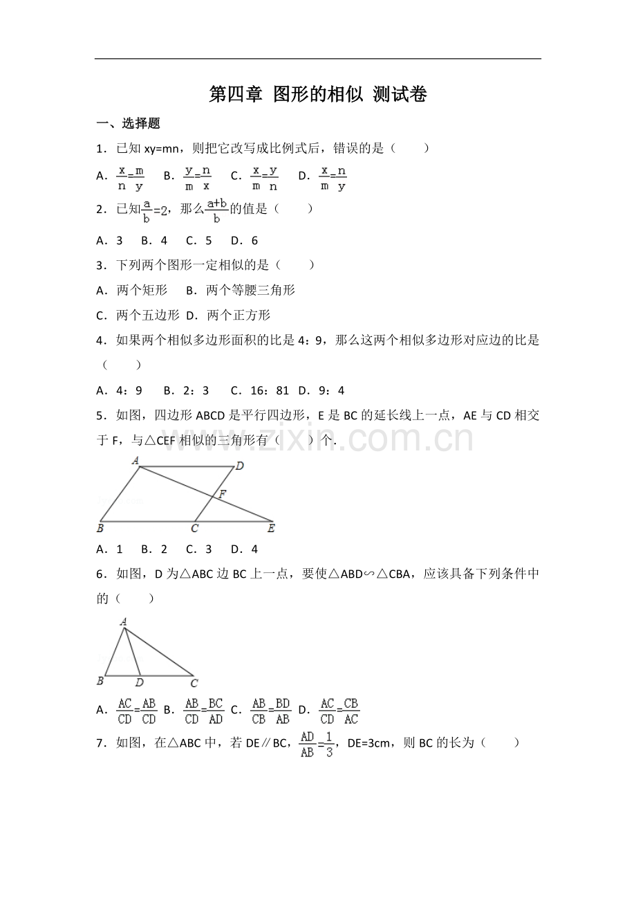 初中数学北师大版九年级上册第4章 测试卷（2）.docx_第1页