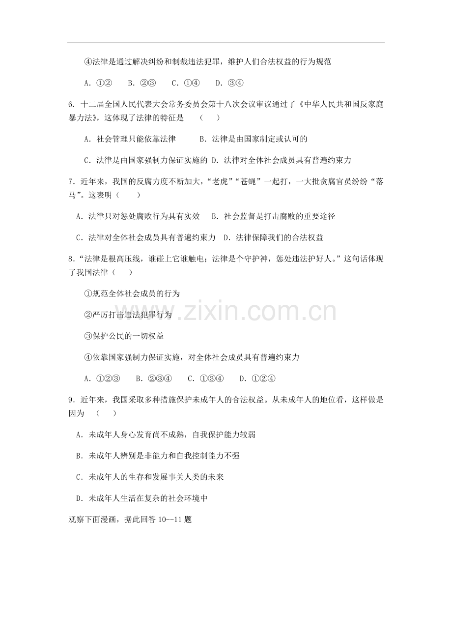 初中道德与法治人教版七年级下第四单元测试题.docx_第2页