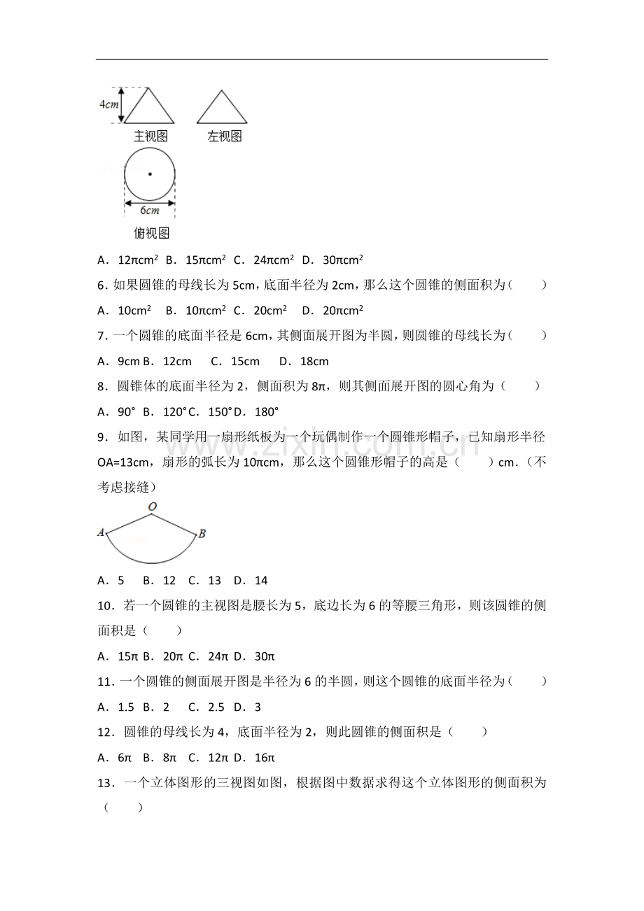 初中数学人教版第24章 圆测试卷（1）.doc_第2页