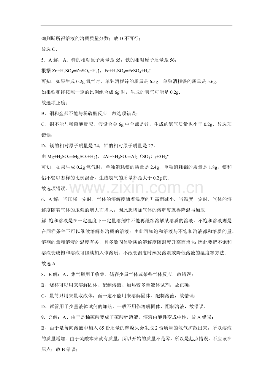 初中化学九年级下科粤版期中卷二 -答案.docx_第2页