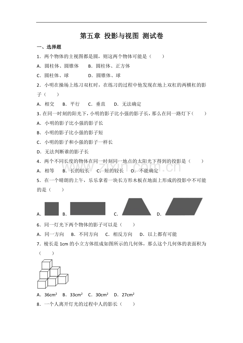 初中数学北师大版九年级上册第5章 测试卷（2）.docx_第1页