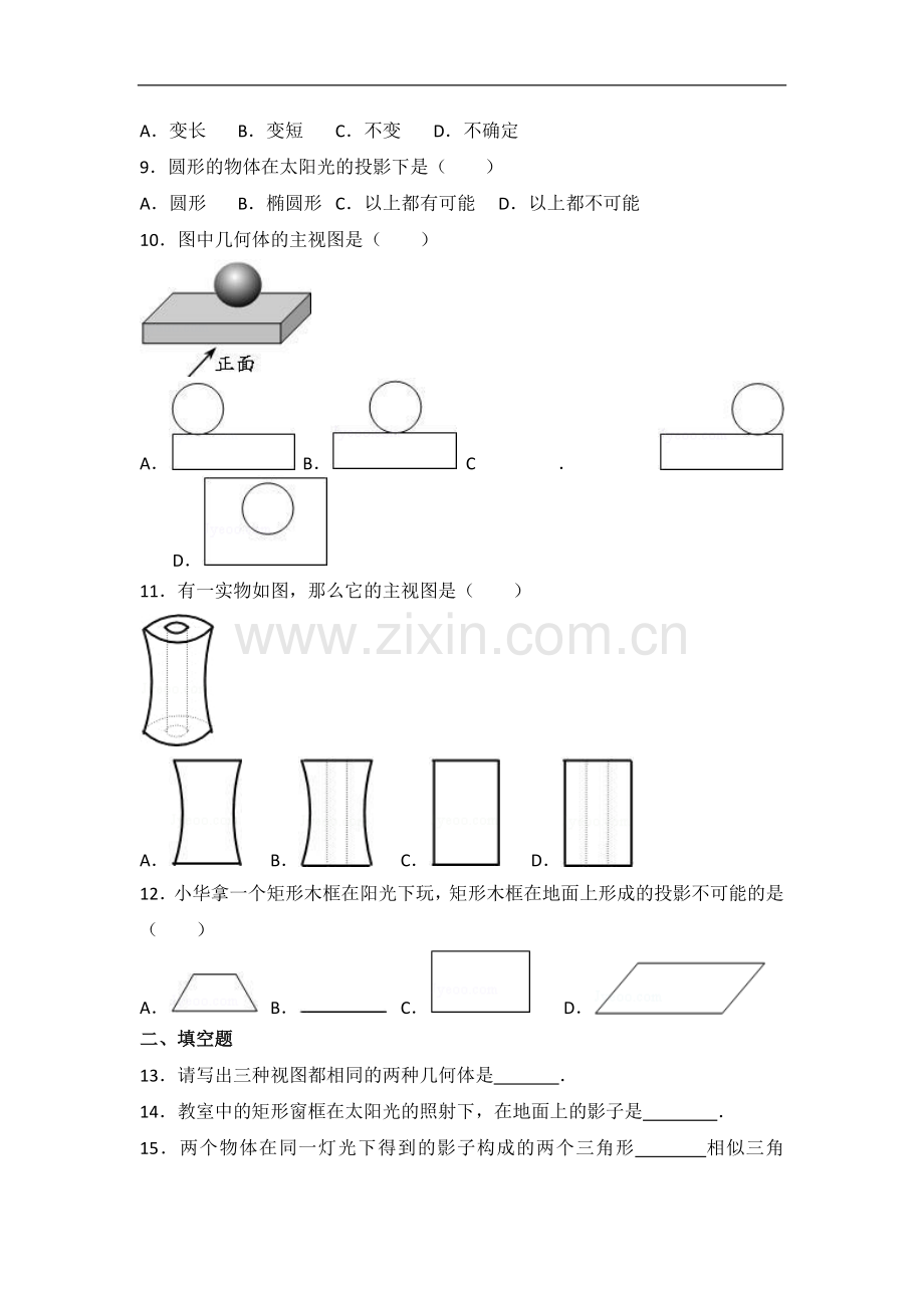 初中数学北师大版九年级上册第5章 测试卷（2）.docx_第2页