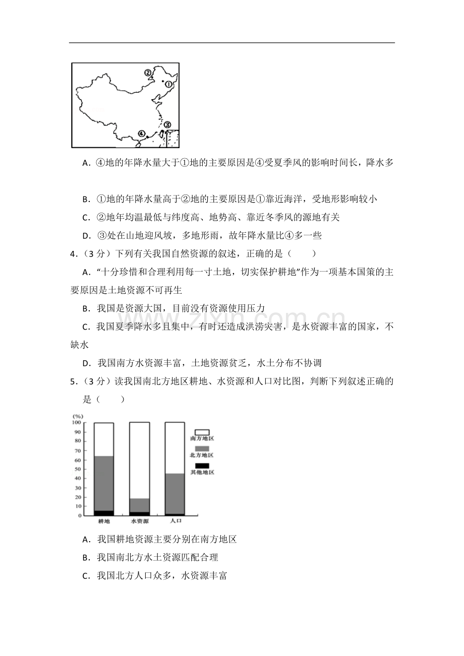 初中地理湘教版八年级上第三章测试题.docx_第2页