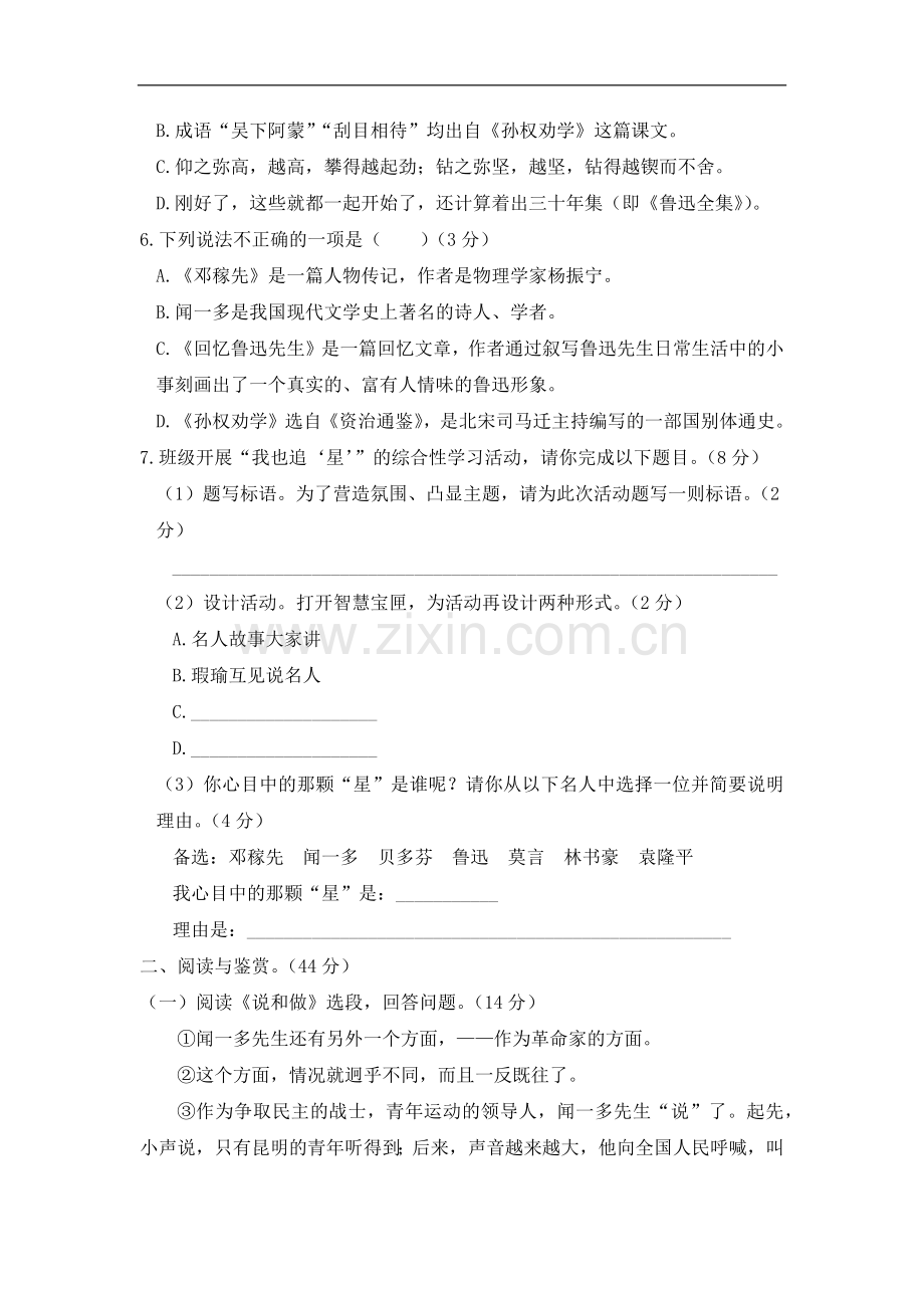 初中语文人教版七年级下第一单元测试题.docx_第2页