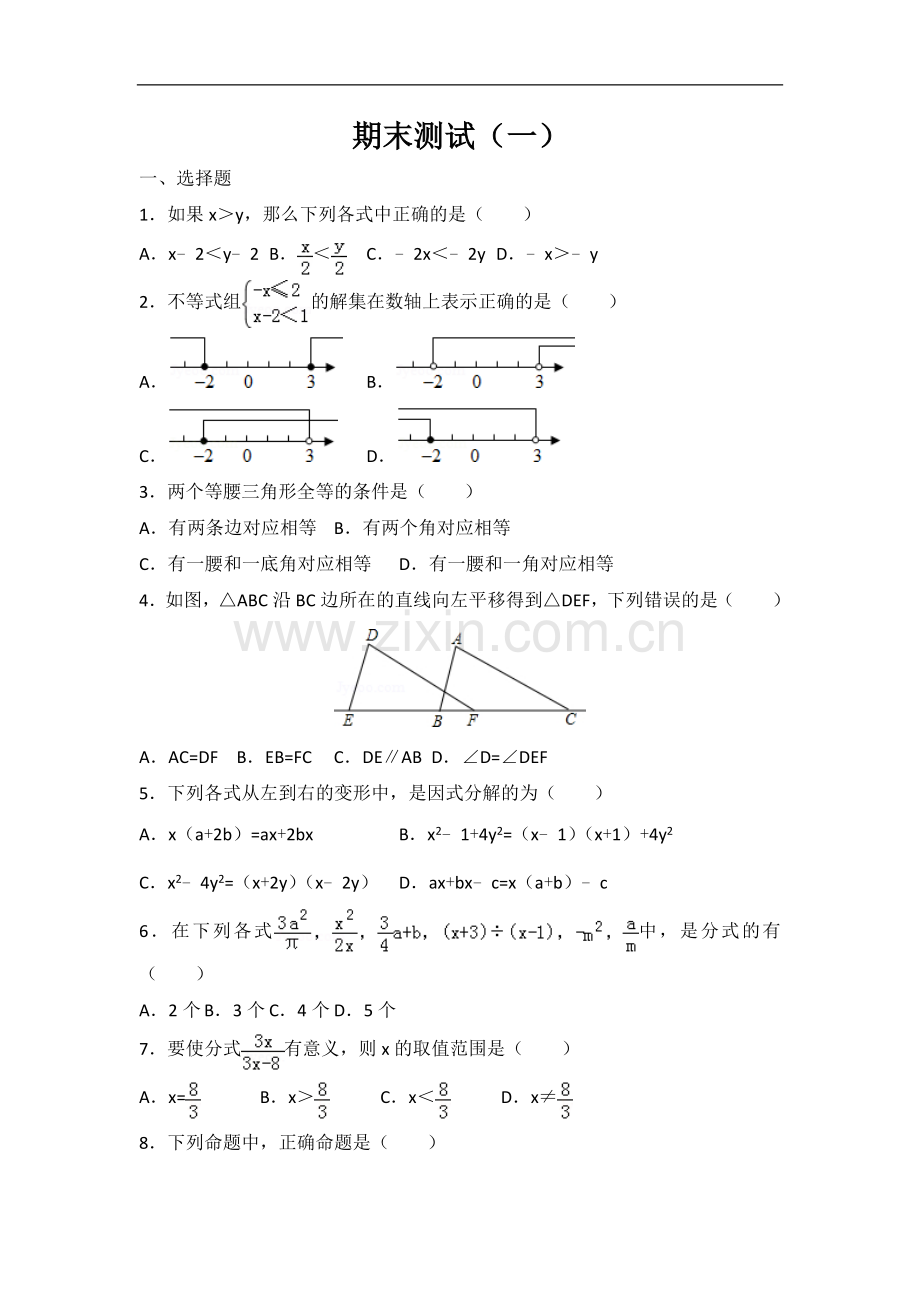初中生物八年级下册北师大版期末测试1.doc_第1页