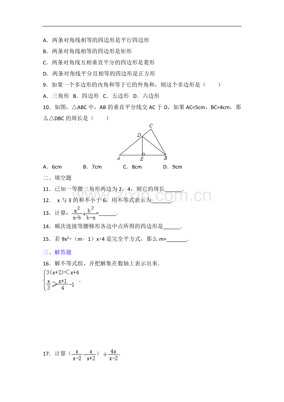 初中生物八年级下册北师大版期末测试1.doc_第2页