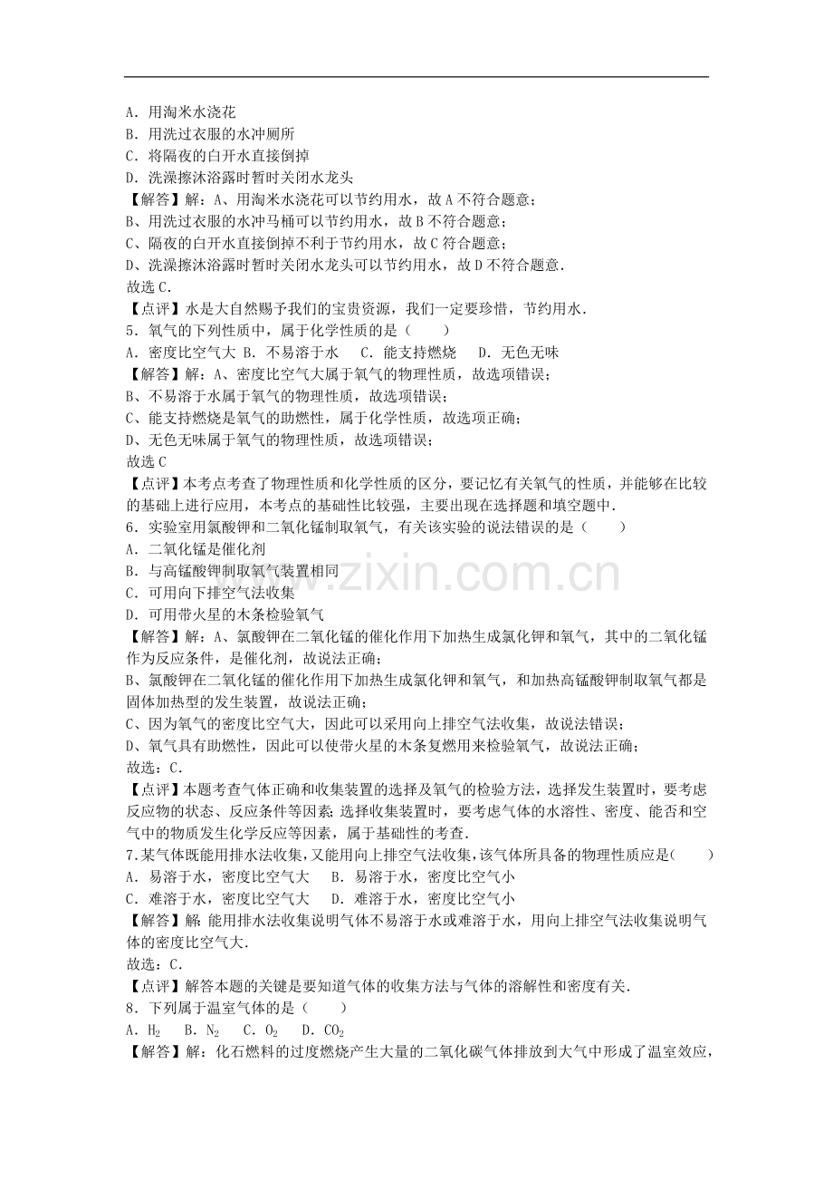 初中化学九年级上沪教版第2章卷1.docx_第2页