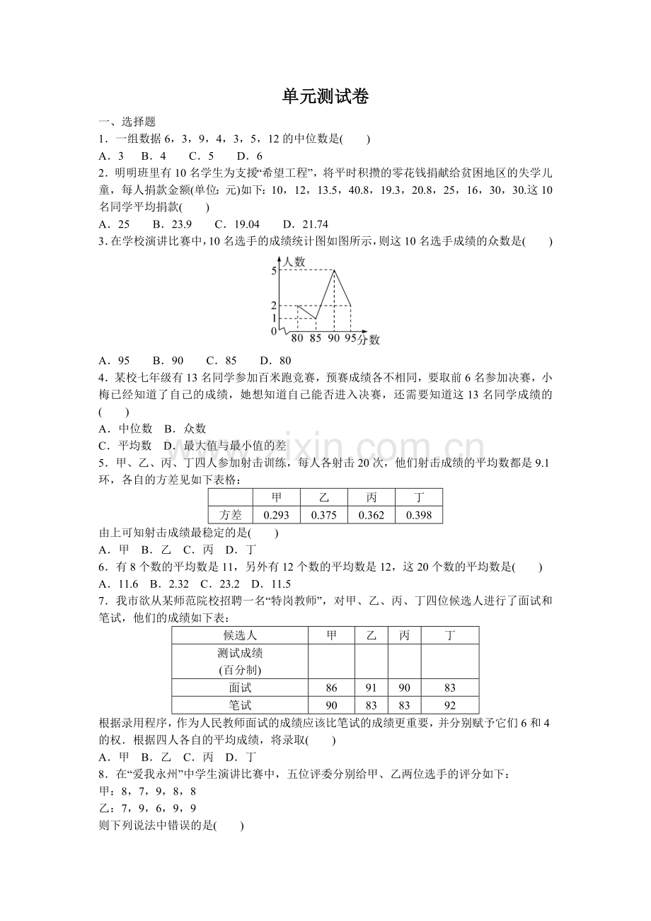 初中数学华师八年级下册第20章测试卷.doc_第1页