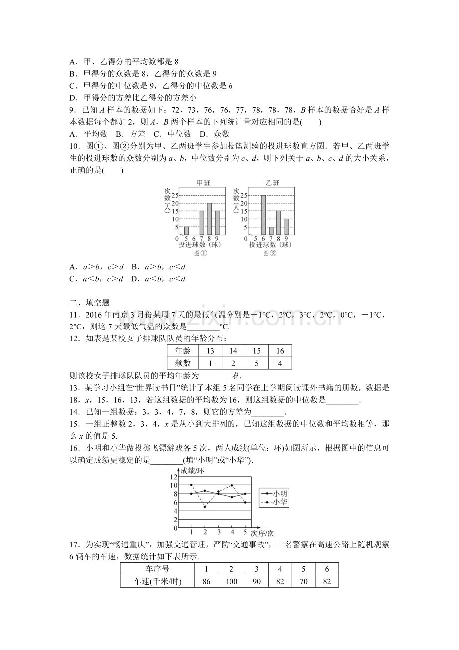 初中数学华师八年级下册第20章测试卷.doc_第2页