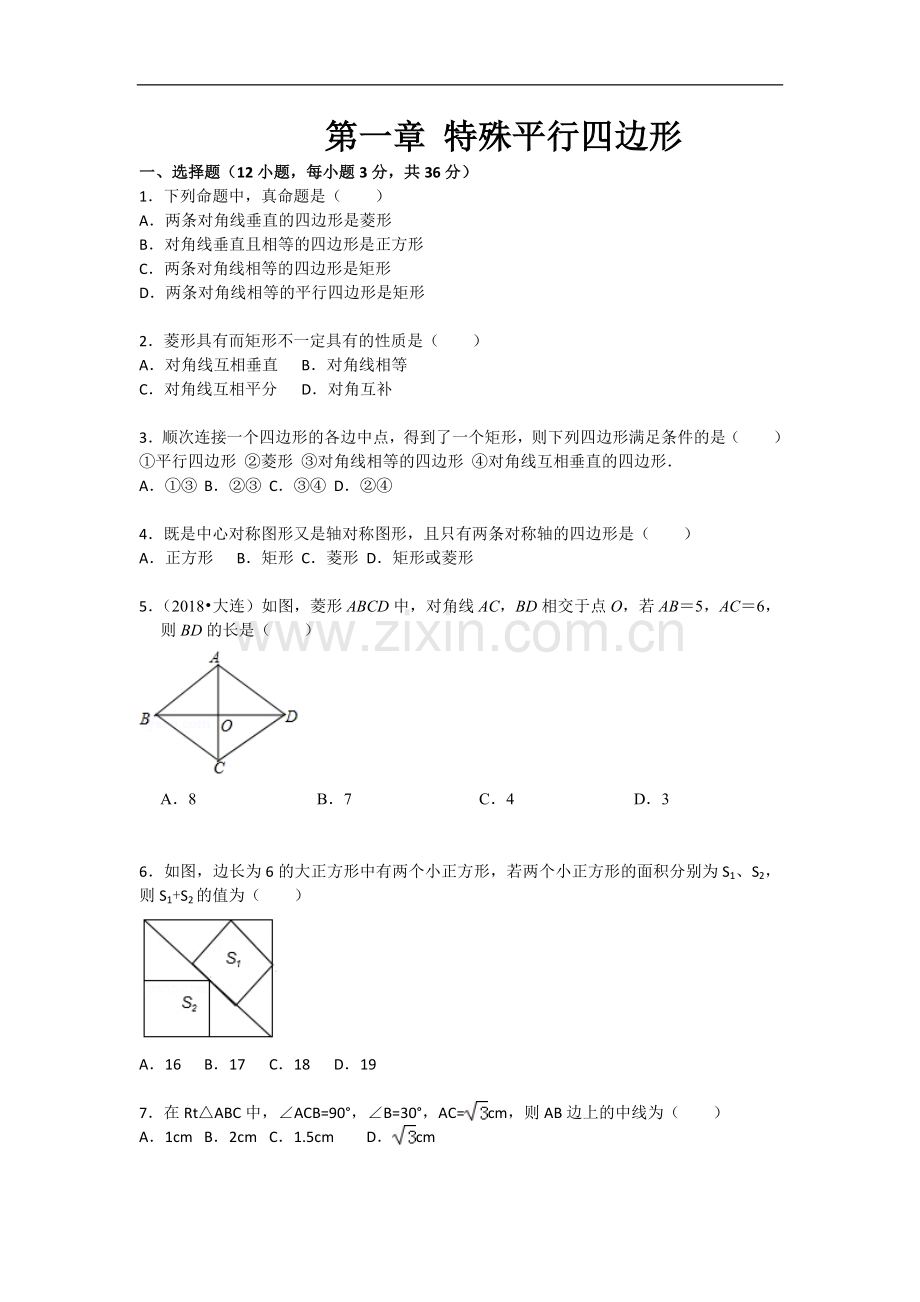 初中数学北师大版九年级上册第1章 测试卷（3）.doc_第1页