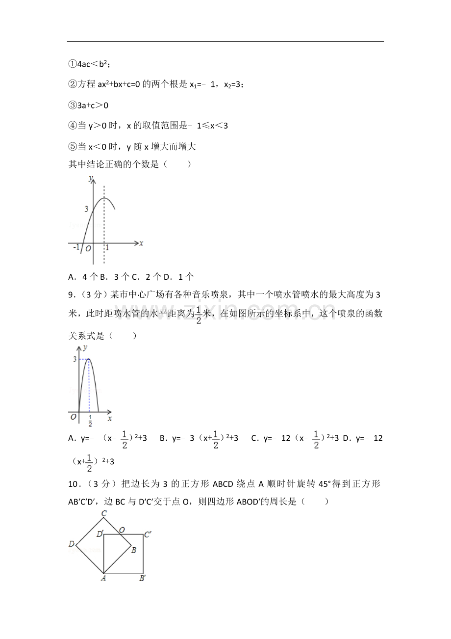 初中数学人教版九年级上册 期中试卷（1）.doc_第2页