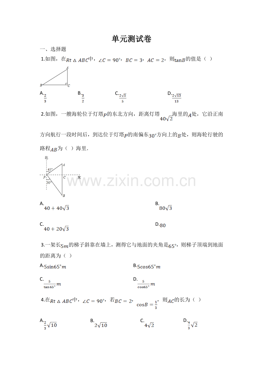 初中数学冀教九年级上册第二十六章测试卷.doc_第1页