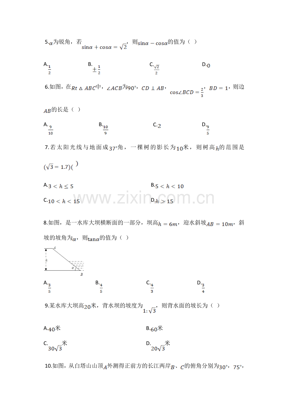 初中数学冀教九年级上册第二十六章测试卷.doc_第2页